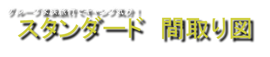 軽井沢の貸し別荘/貸別荘・宿　家族旅行向けの宿