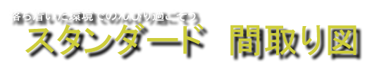 軽井沢の貸し別荘/貸別荘・コテージ　カップル・二人・2名向けの宿