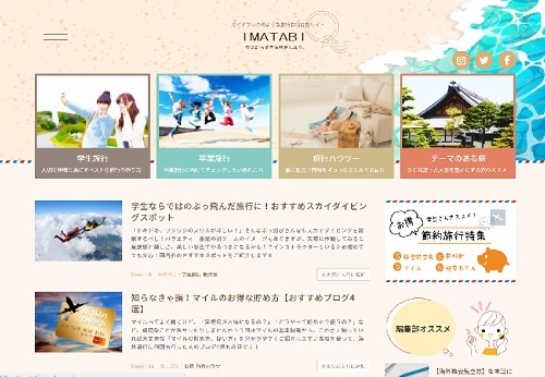 学生旅行応援サイト、IMATABIで、「大人数に最適の軽井沢のコテージ」に紹介されました！