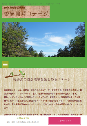 軽井沢のコテージ 香泉開発コテージ ペットと泊まれる 大人数で宿泊可能 軽井沢のコテージ 香泉開発コテージ ペットと泊まれる 大人数で宿泊可能